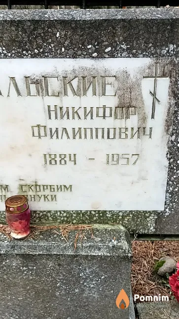 Стругальский Никифор Филиппович