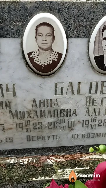 Басова Анна Михайловна