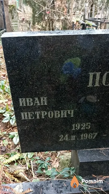 Портянкин Иван Петрович