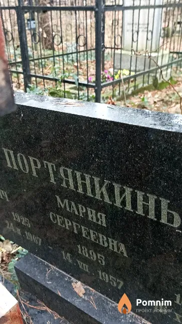 Портянкина Мария Сергеевна