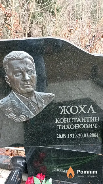 Жоха Константин Тихонович