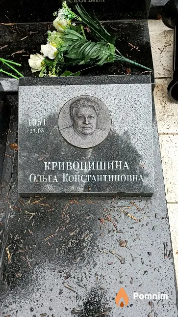 Кривопишина Ольга Константиновна