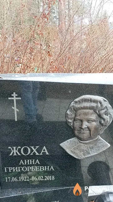 Жоха Анна Григорьевна