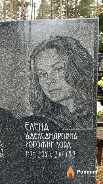 Рогожникова Елена Александровна