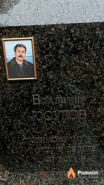 Юсупов Владимир