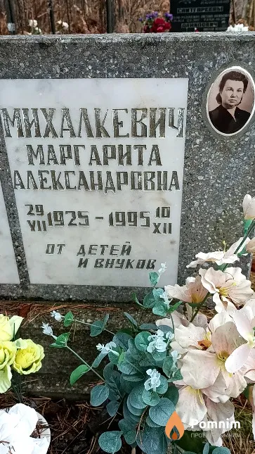 Михалкевич Маргарита Александровна