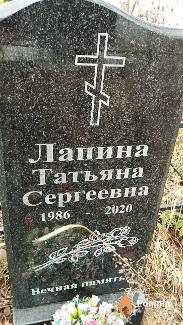 Лапина Татьяна Сергеевна