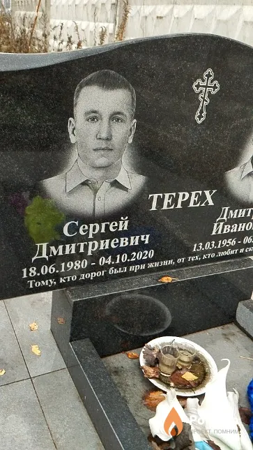 Терех Сергей Дмитриевич