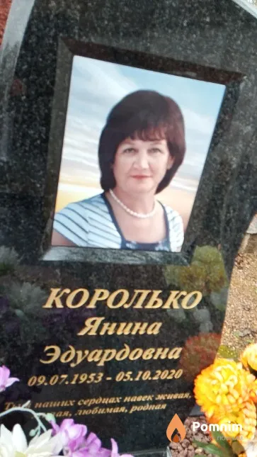 Королько Янина Эдуардовна