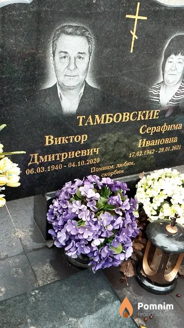 Тамбовский Виктор Дмитриевич
