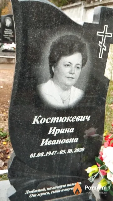 Костюкевич Ирина Ивановна