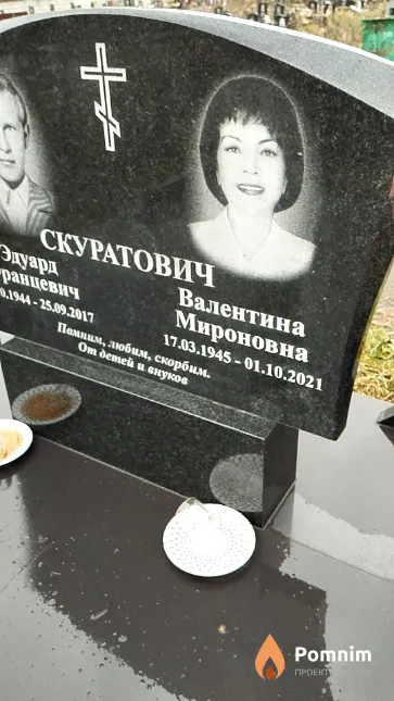 Скуратович Валентина Мироновна