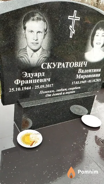 Скуратович Эдуард Францевич