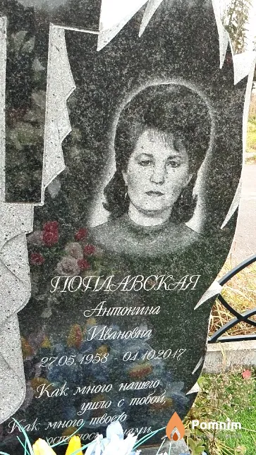 Поплавская Антонина Ивановна