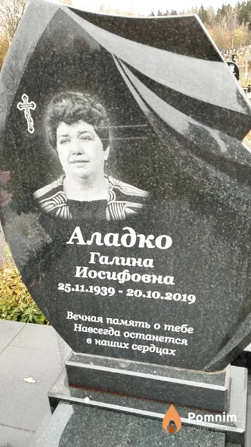 Аладко Галина Иосифовна