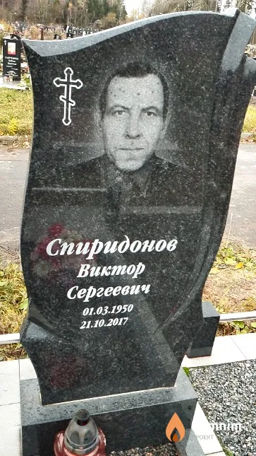 Спиридонов Виктор Сергеевич