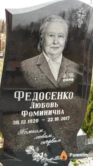 Федосенко Любовь Фоминична