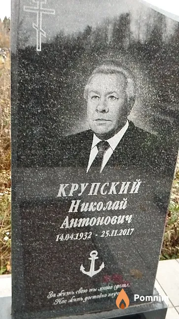 Крупский Николай Антонович