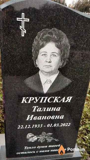 Крупская Талина Ивановна