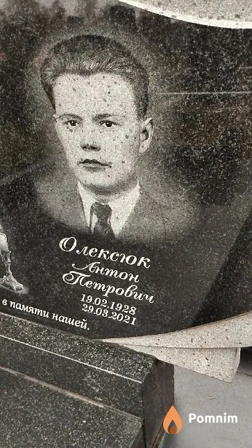 Олексюк Антон Петрович