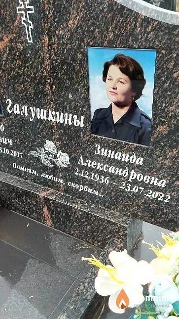 Галушкина Зинаида Александровна