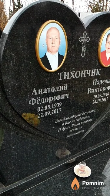 Тихончик Анатолий Фёдорович