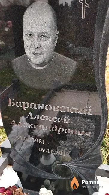 Барановский Алексей Александрович