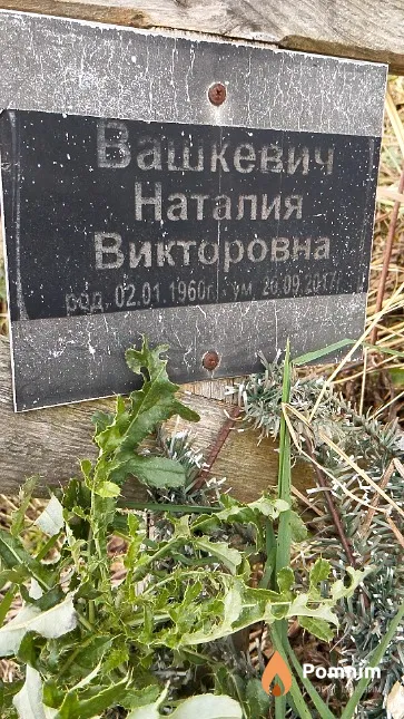 Вашкевич Наталия Викторовна
