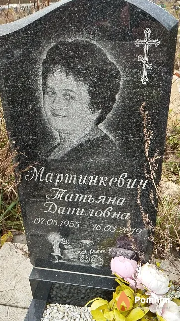 Мартинкевич Татьяна Даниловна