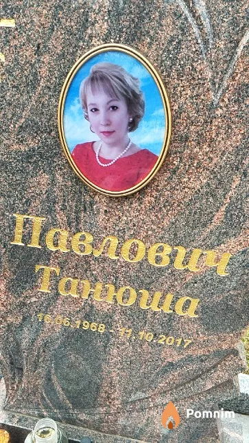 Павлович Танюша