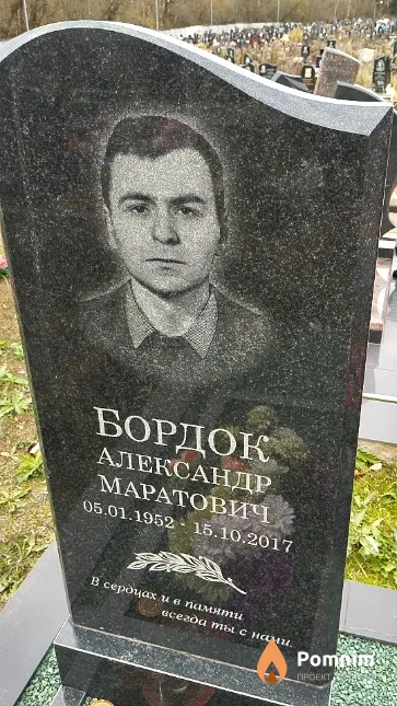 Бордок Александр Маратович