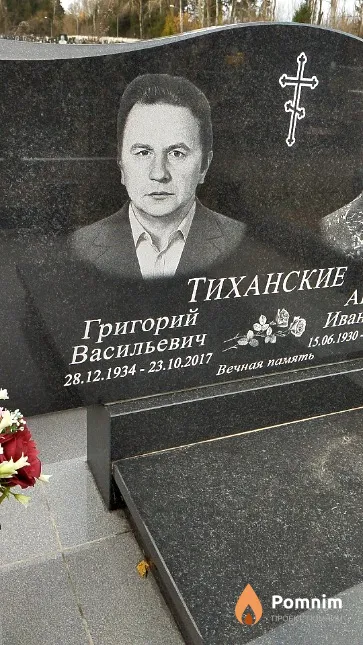Тиханский Григорий Васильевич