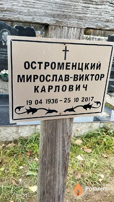 Остроменцкий Мирослав-Виктор Карлович