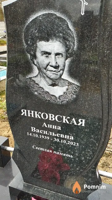 Янковская Анна Васильевна