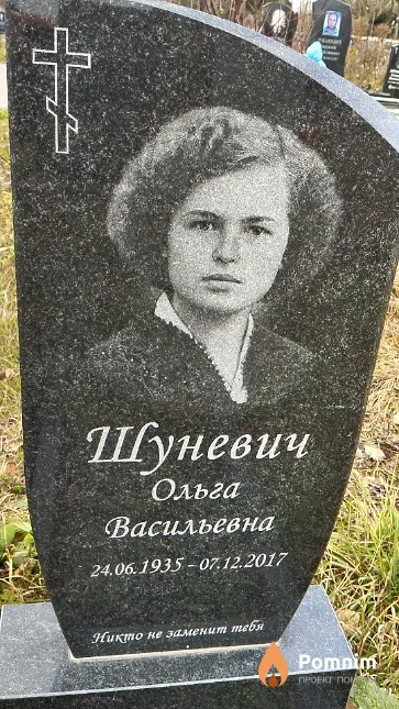 Шуневич Ольга Васильевна
