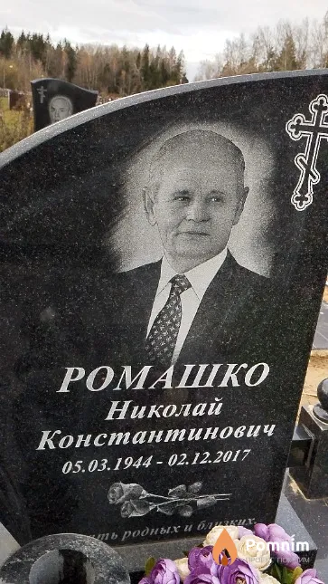 Ромашко Николай Константинович