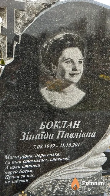 Боклан Зінаїда Павлівна