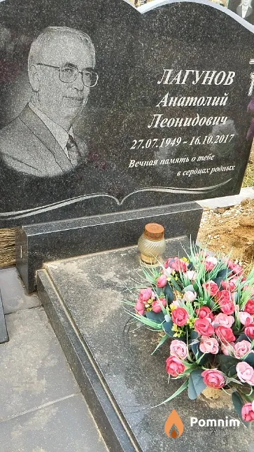 Лагунов Анатолий Леонидович