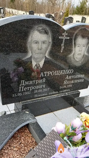 Атрощенко Дмитрий Петрович