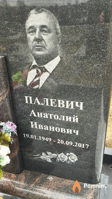 Палевич Анатолий Иванович