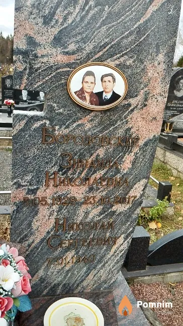 Бородовская Зинаида Николаевна