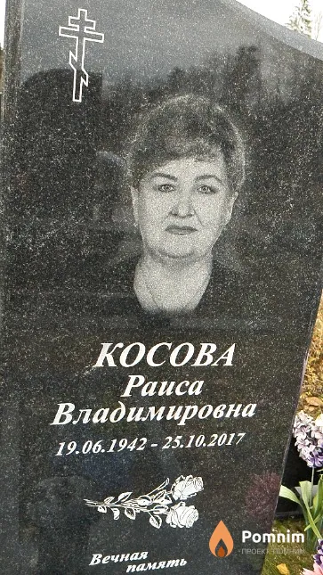 Косова Раиса Владимировна