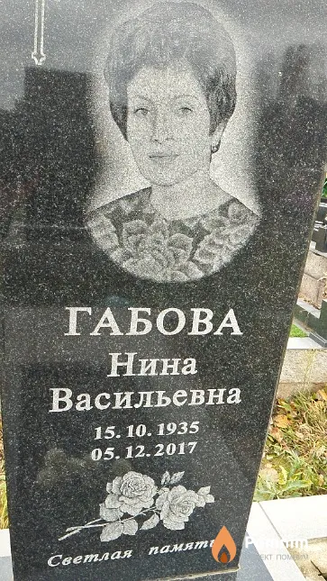 Габова Нина Васильевна