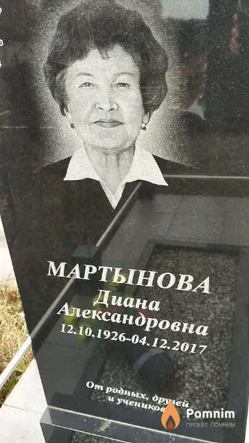 Мартынова Диана Александровна