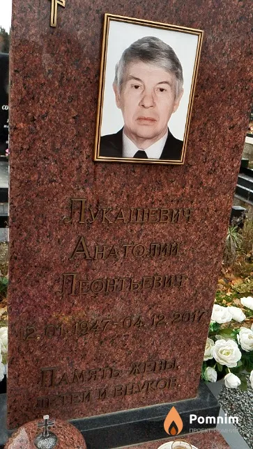 Лукашевич Анатолий Леонтьевич