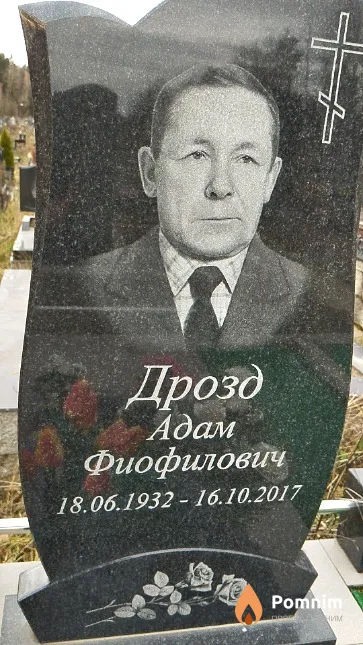 Дрозд Адам Фиофилович