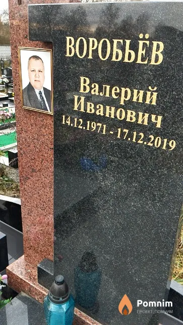 Воробьёв Валерий Иванович