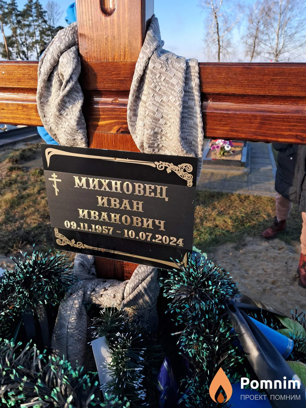 Михновец Иван Иванович