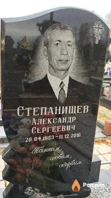 Степанищев Александр Сергеевич