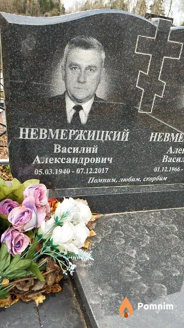 Невмержицкий Василий Александрович